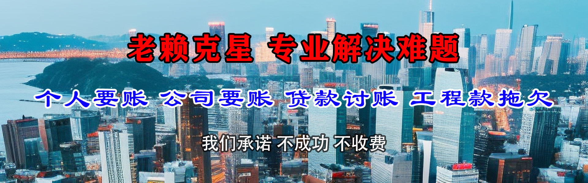 台儿庄清债公司