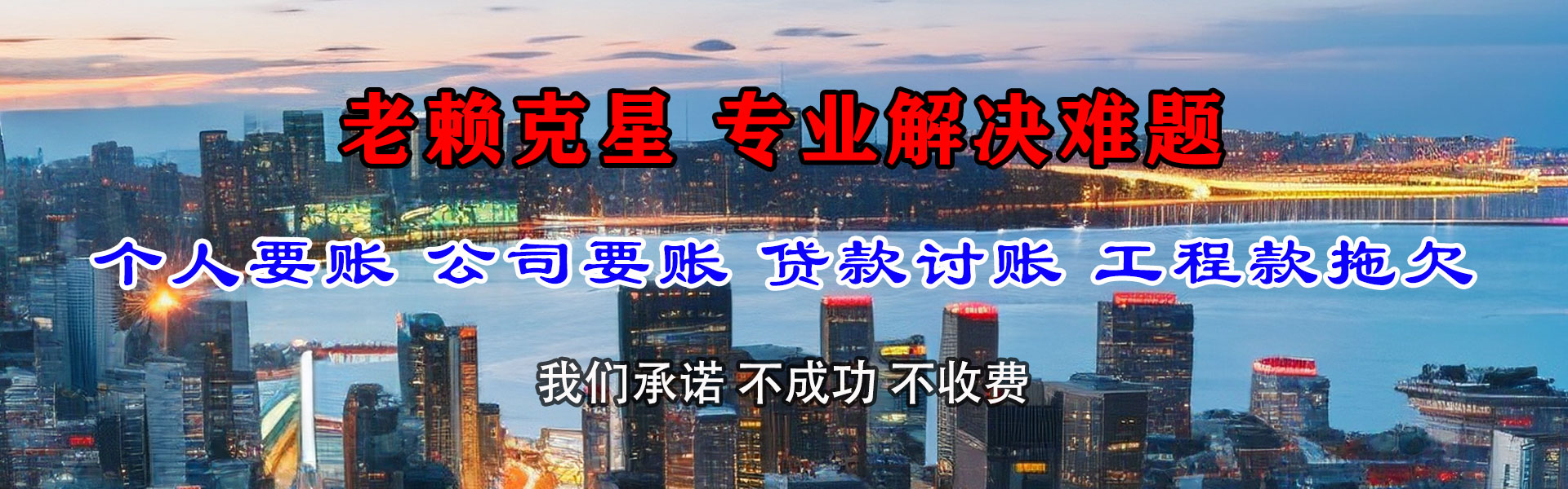 台儿庄清债公司